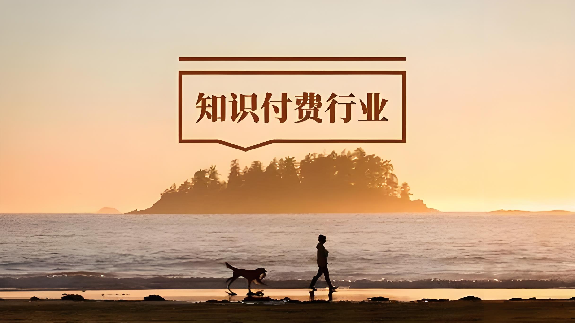 知识付费行业.jpg