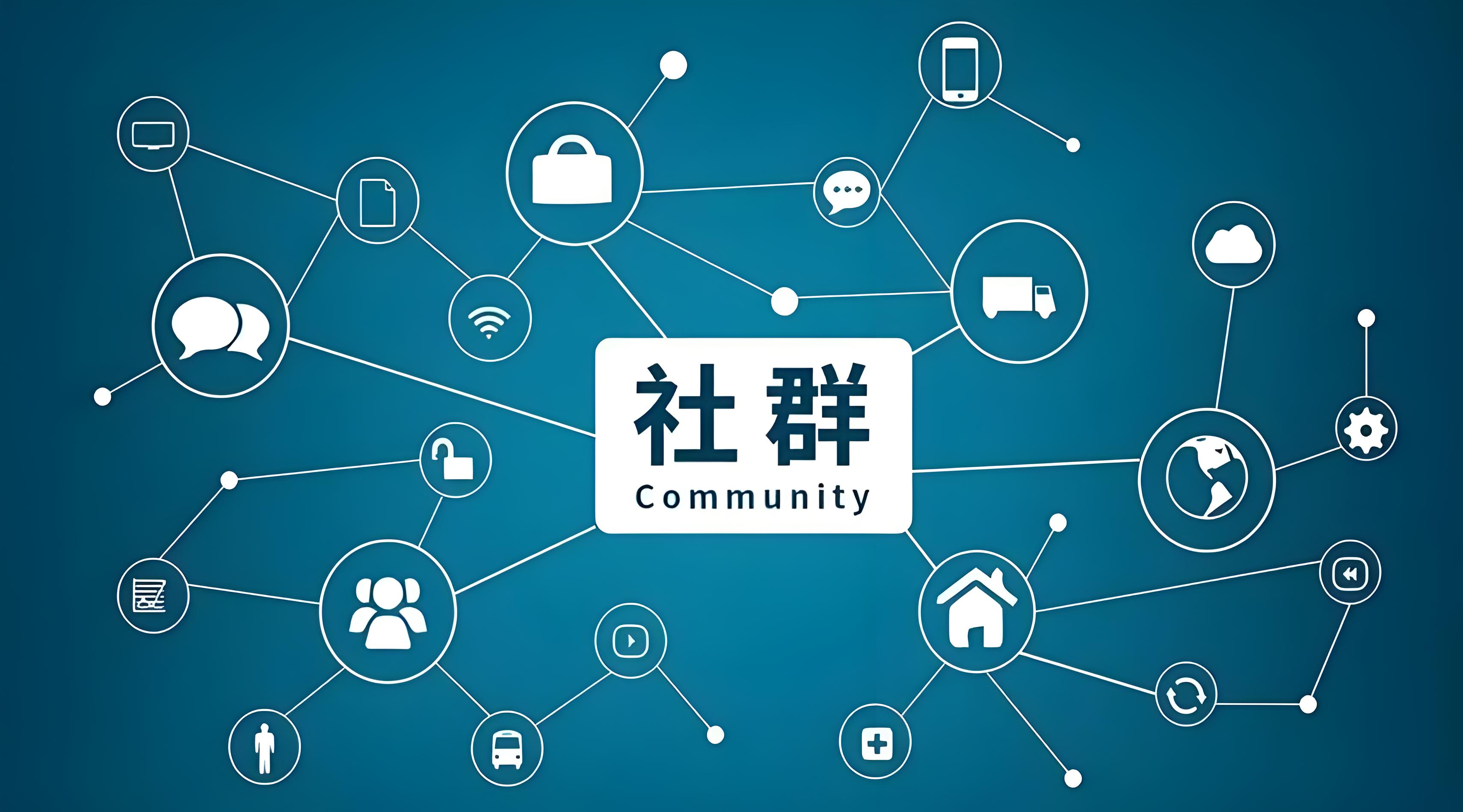 私域社群 (1).jpg
