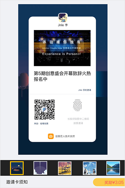 邀请卡