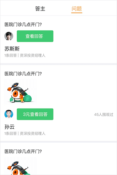 问答
