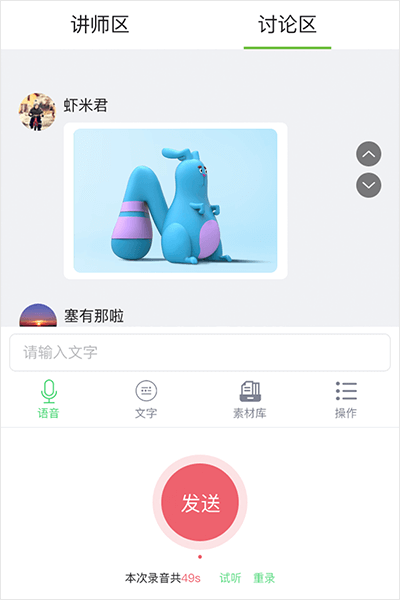 社群互动