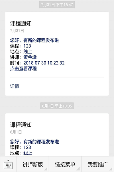 课程推送