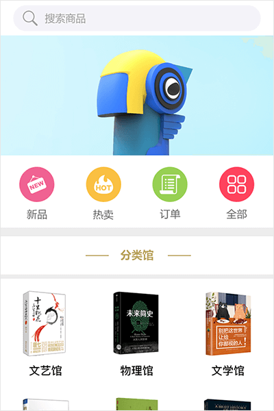 实体商城