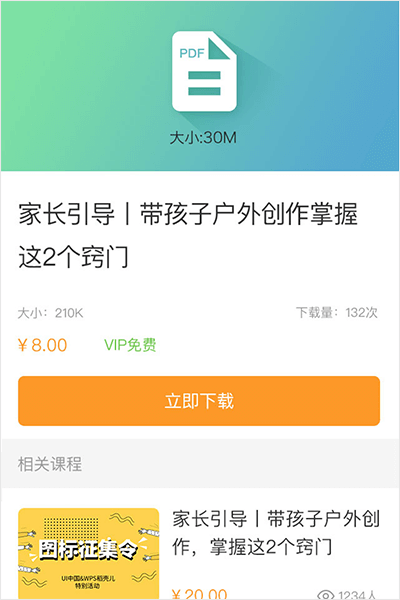 资料下载