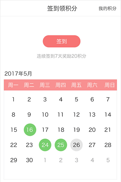 积分打卡