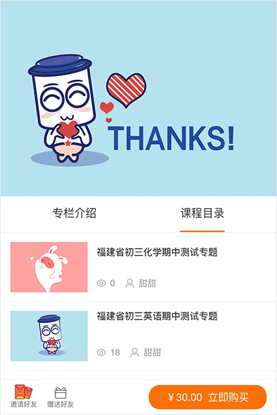 付费专栏