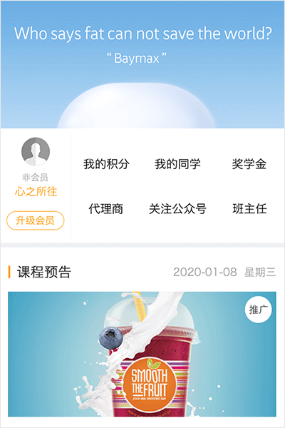 营销界面