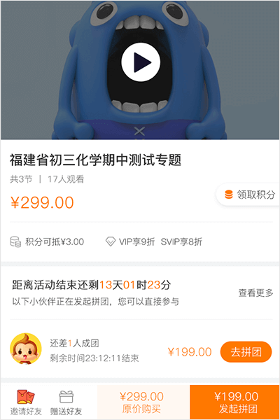 砍价拼团