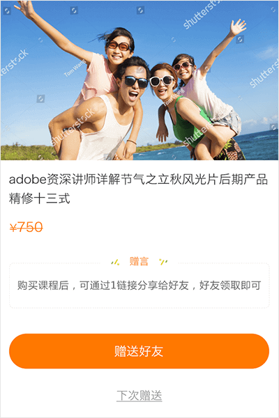 购买赠送