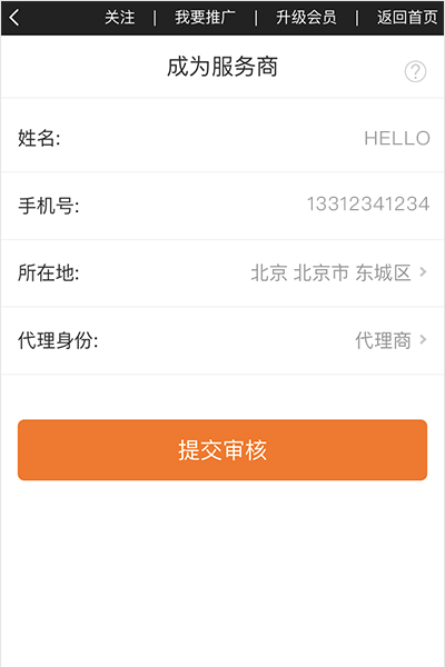 代理批发