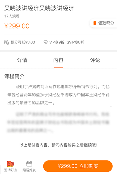 付费图文