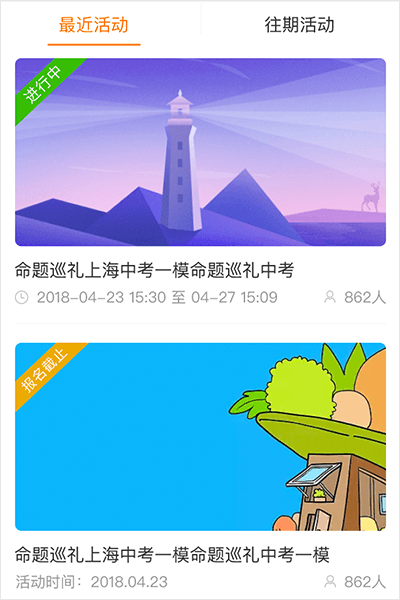 活动
