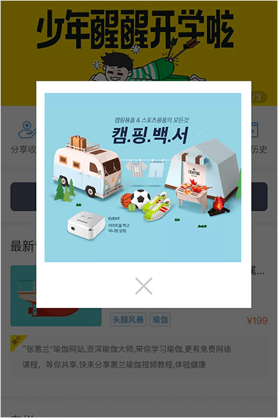 开屏广告