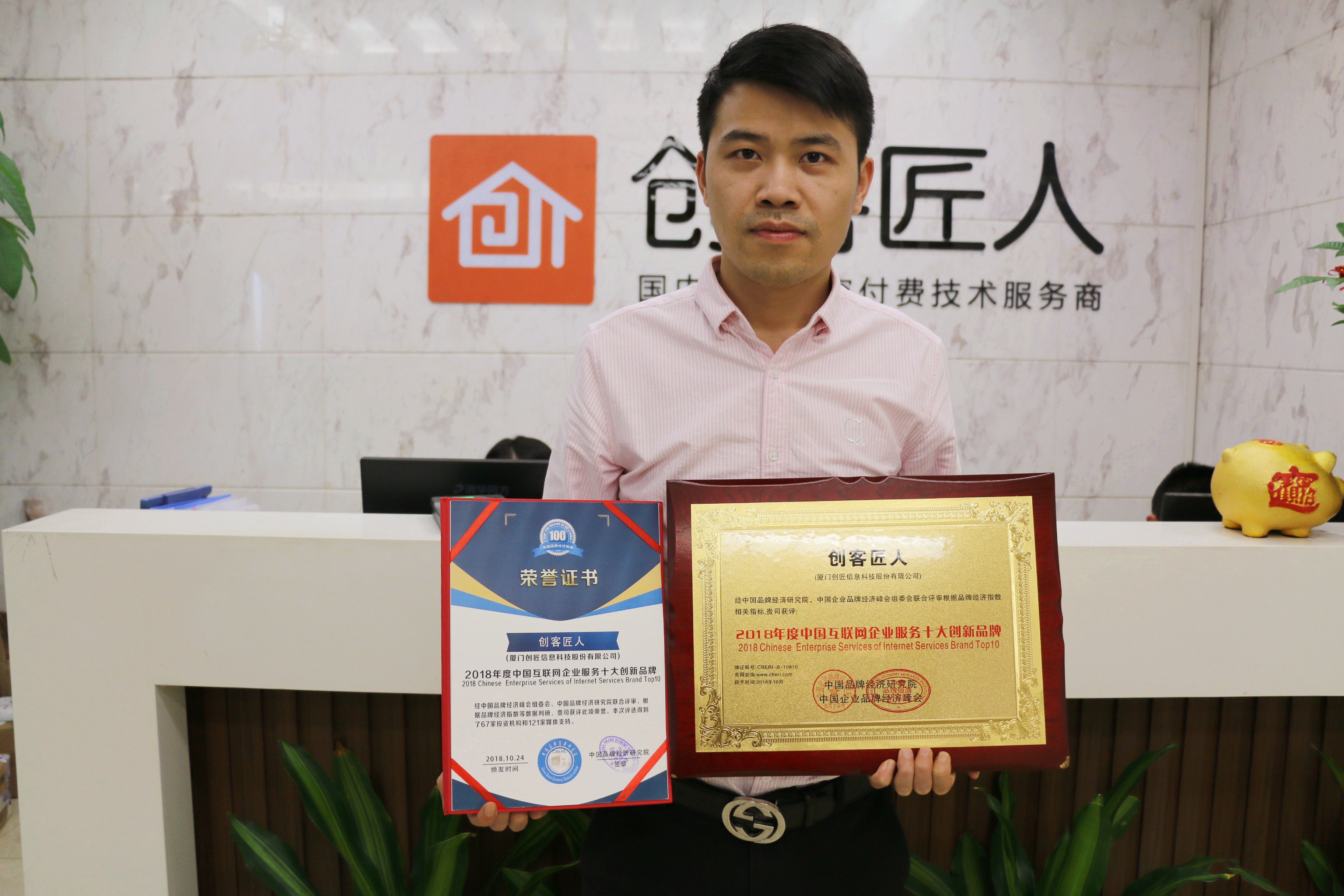  创客匠人荣获“2018年度中国互联网企业服务十大创新品牌”