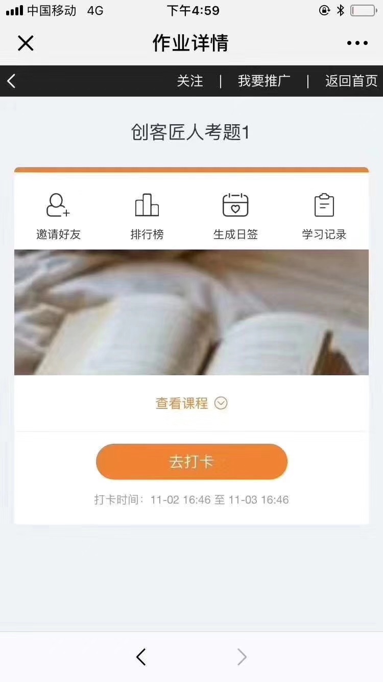 打卡