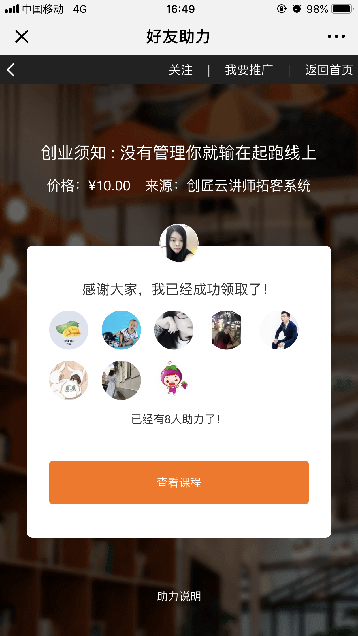 好友助力