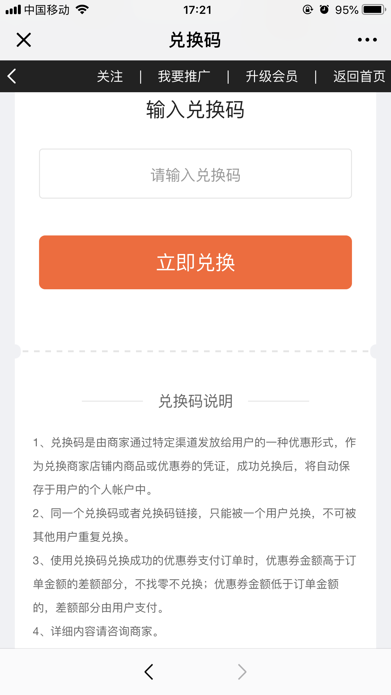 兑换码管理
