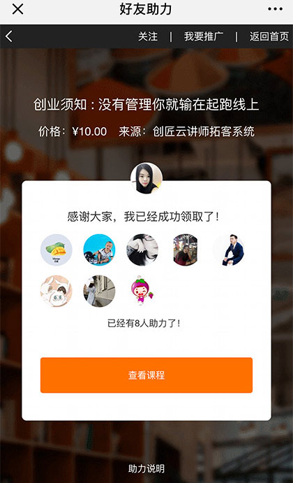 好友助力