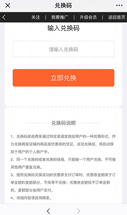 兑换码管理