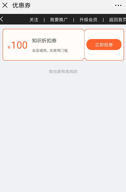 优惠券