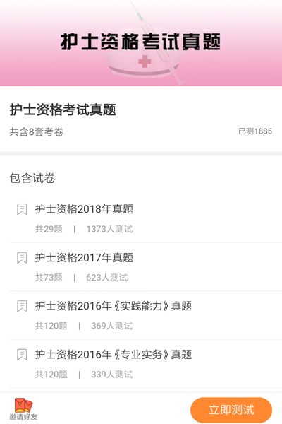 付费测评