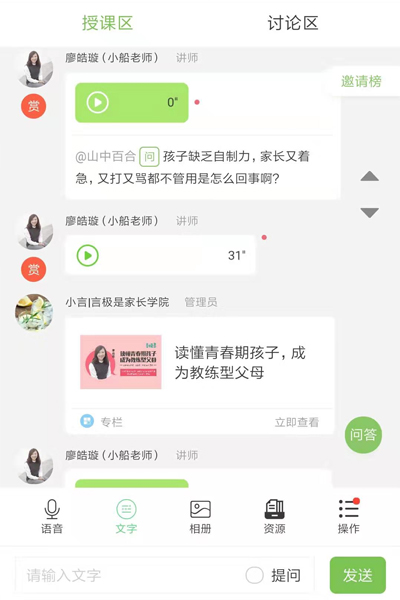 社群互动