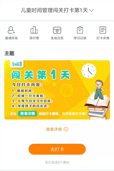 作业打卡、积分打卡