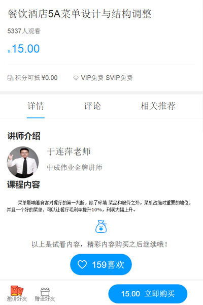 付费图文