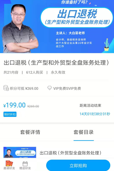 限时折扣