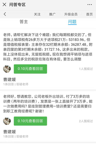 在线问答