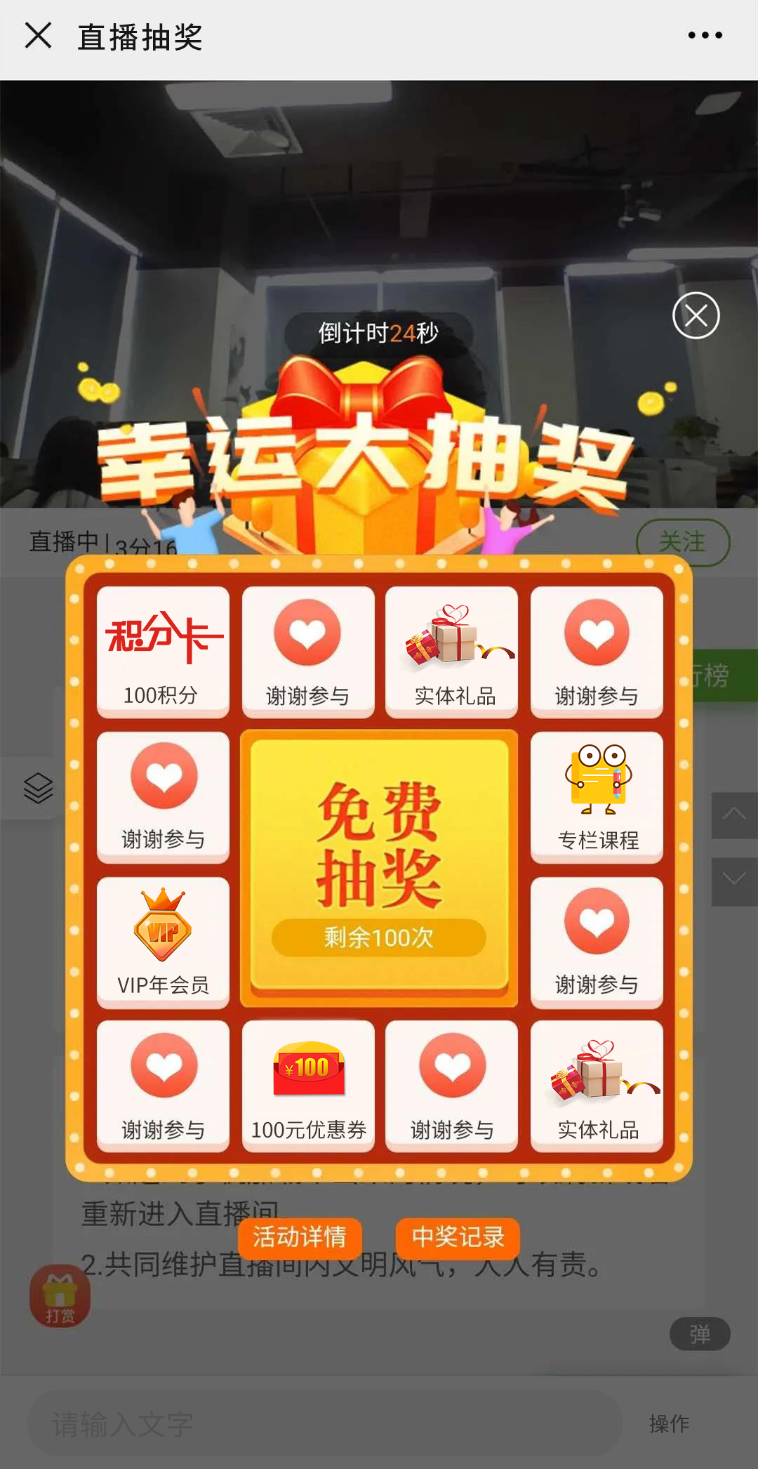 幸运大转盘