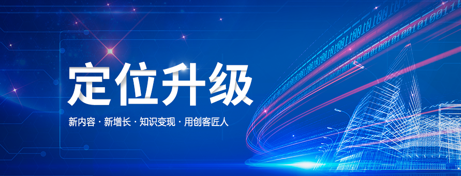 创客匠人品牌战略升级：泛知识场景数字化服务商，助力内容服务数字升级