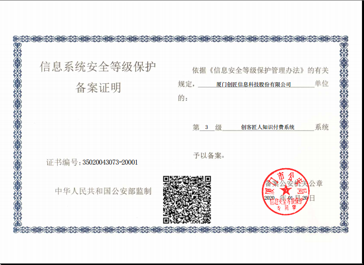 信息系统安全等级保护(三级等保)