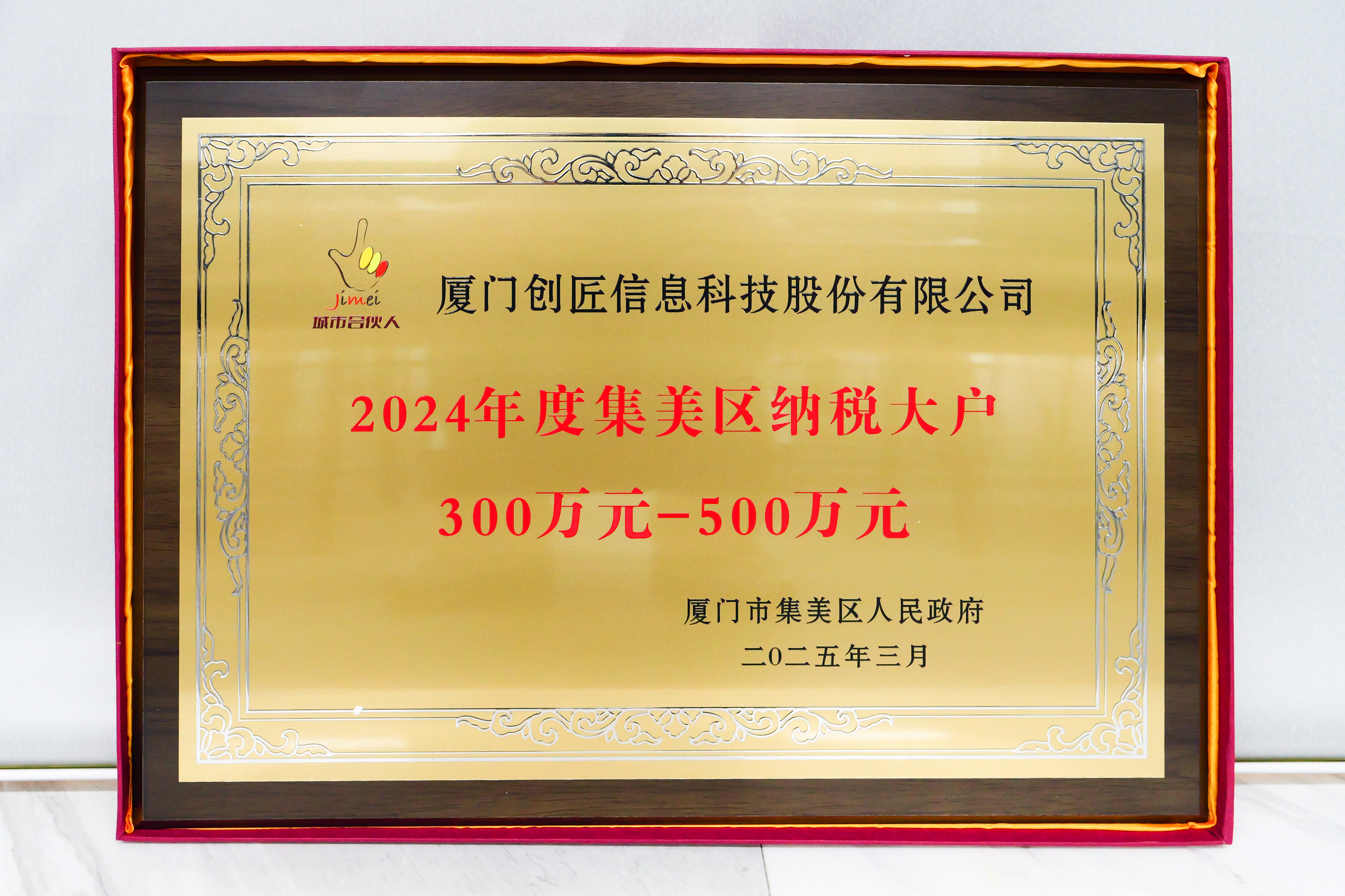 2024年度集美区纳税大户