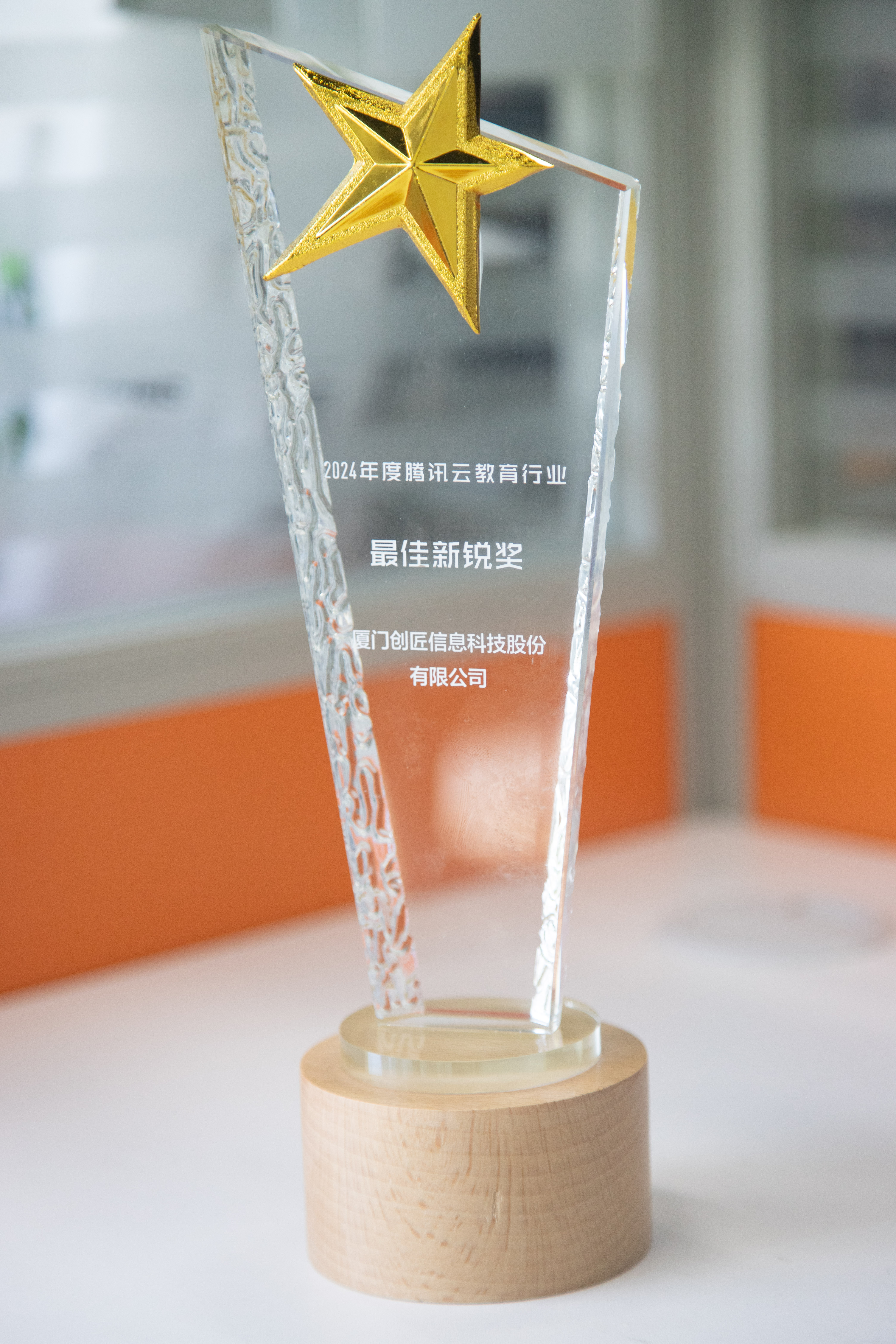 腾讯云教育行业“最佳新锐奖”