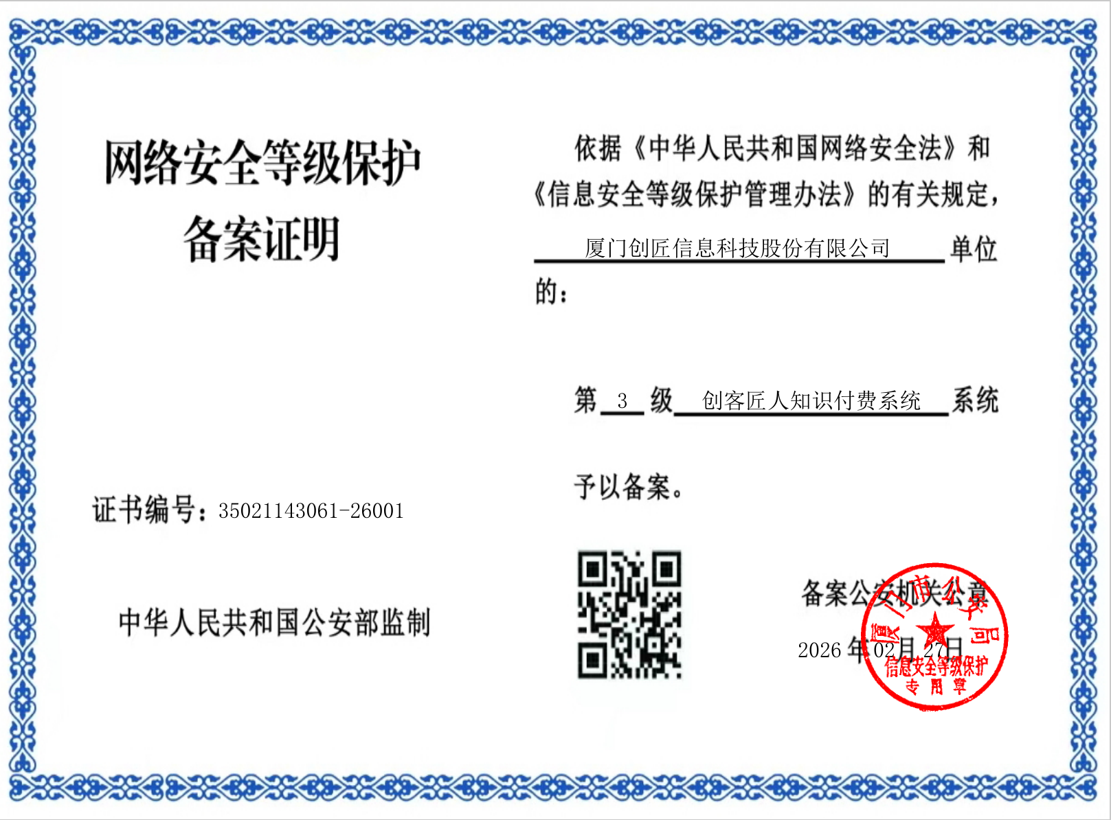 信息系统安全等级保护(三级等保)