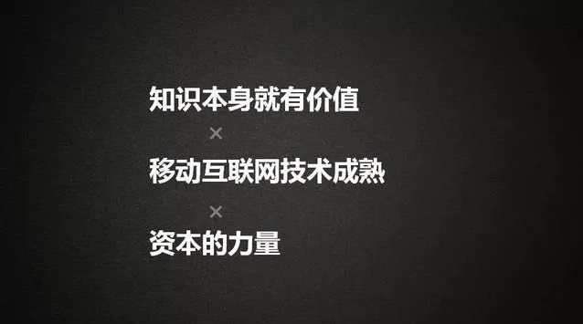 互联网知识付费