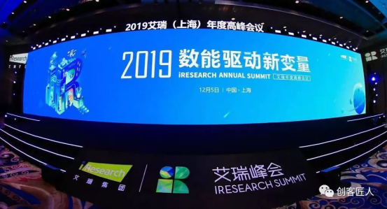 创客匠人CEO蒋洪波受邀2019艾瑞峰会分享：科技赋能教育，抢滩知识付费大市场