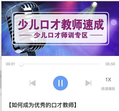 口才培训行业发展规模日益壮大，口才培训机构如何入局在线教育？