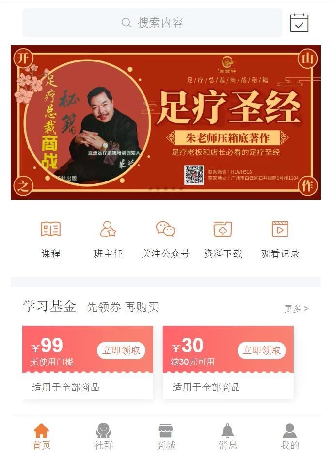 足疗也能做线上教育？一套打破传统观念的神奇案例。