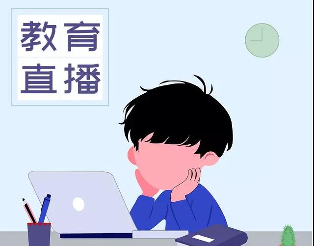 “直播+”成为教育新常态，如何借助直播实现营销转化？