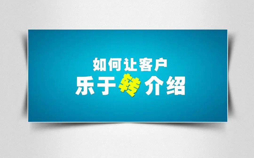 教培机构如何让用户乐于转介绍？