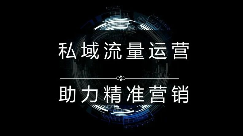 2022年，教育行业如何搭建企业私域运营体系？