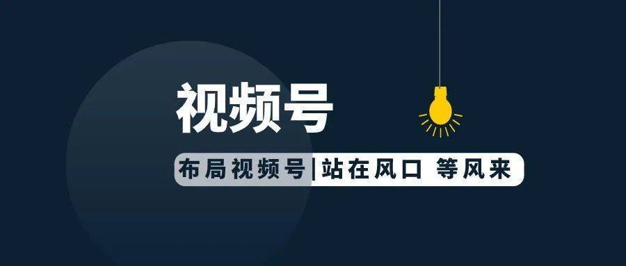 如何实现视频号带课，加速视频号直播间推广？