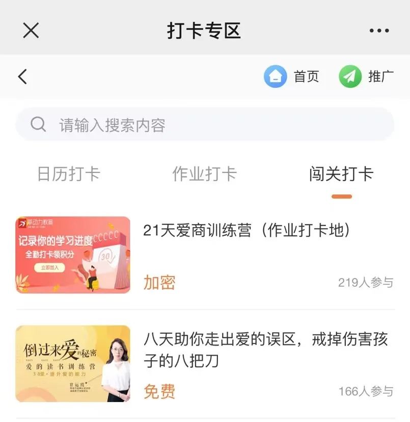 创客匠人打卡系统