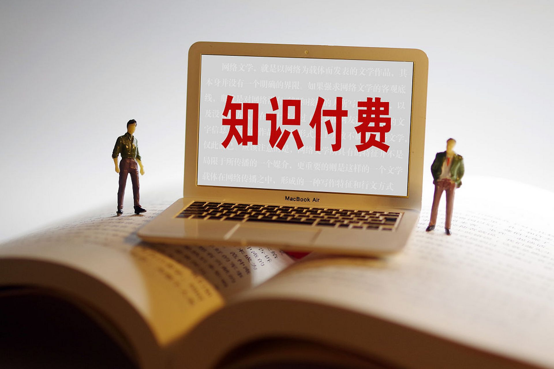 知识付费
