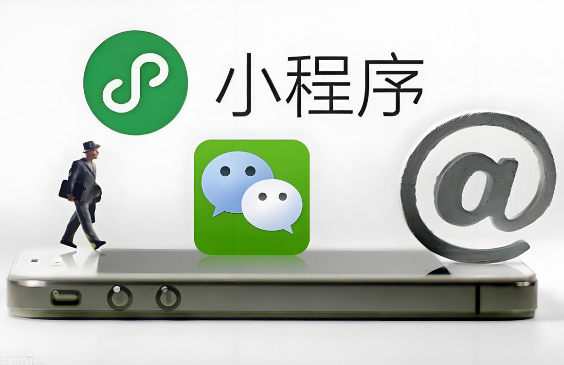微信小程序
