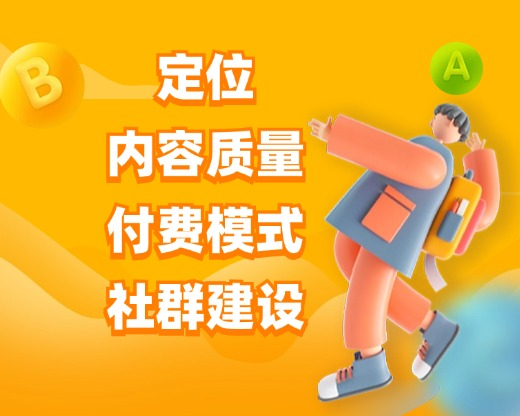 知识付费产品策略.png