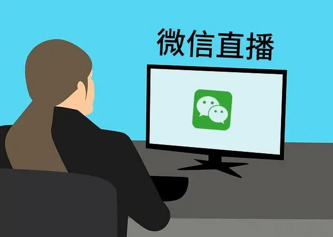 微信直播平台.png