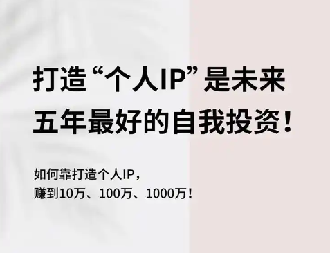 个人IP.png